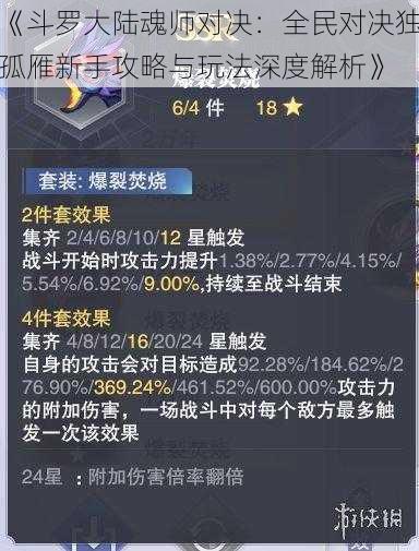 《斗罗大陆魂师对决：全民对决独孤雁新手攻略与玩法深度解析》