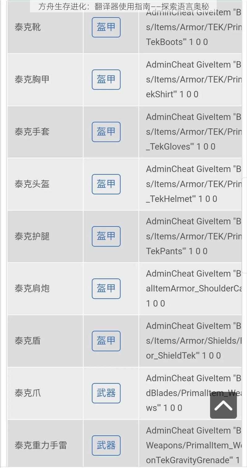 方舟生存进化：翻译器使用指南——探索语言奥秘