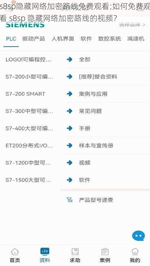 s8sp隐藏网络加密路线免费观看;如何免费观看 s8sp 隐藏网络加密路线的视频？