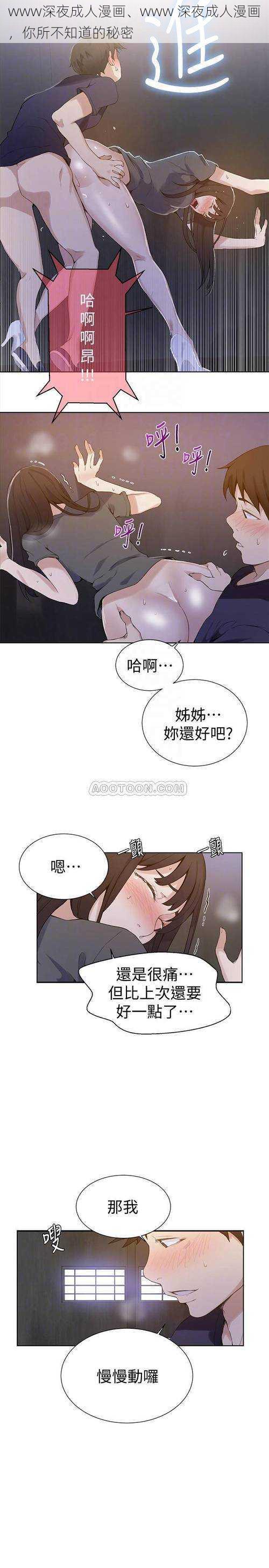 www深夜成人漫画、www 深夜成人漫画，你所不知道的秘密