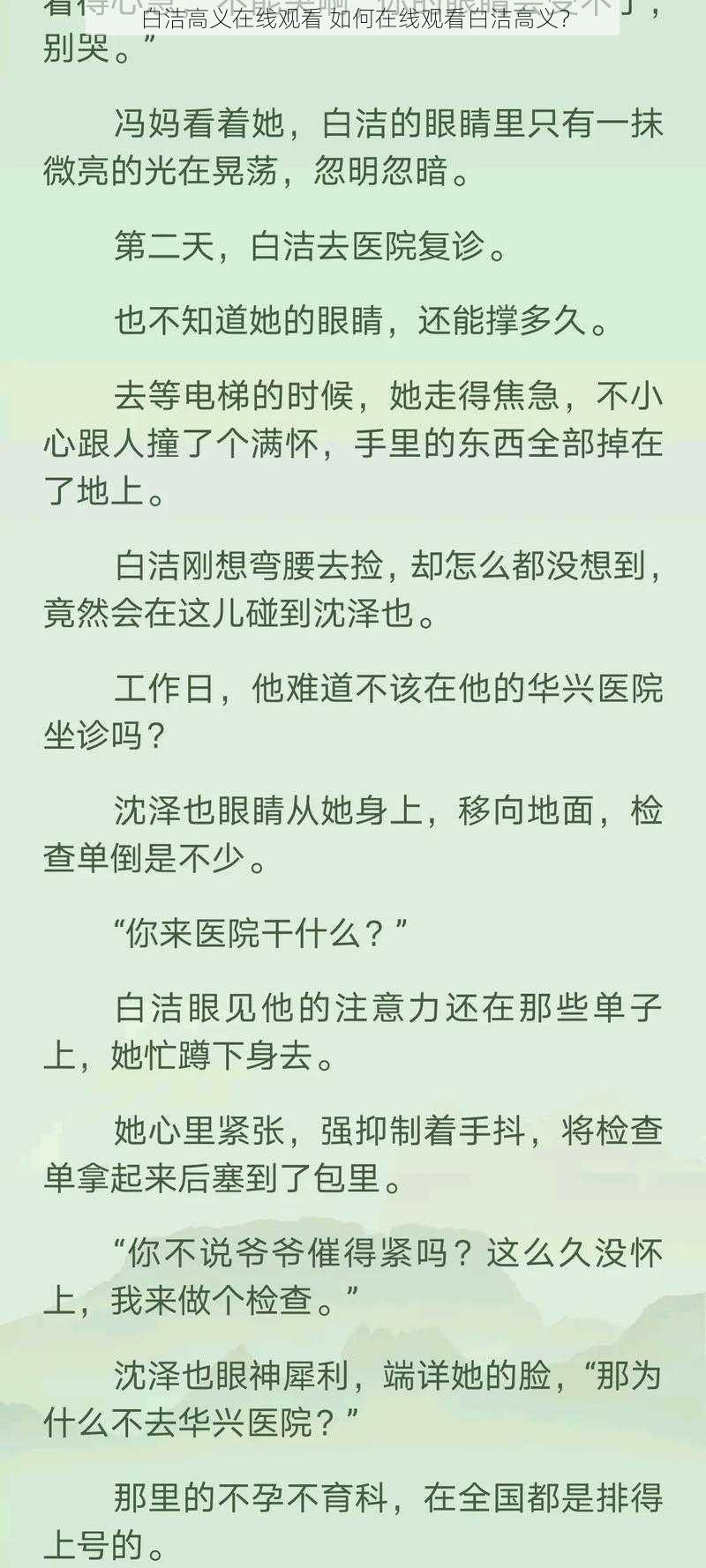 白洁高义在线观看 如何在线观看白洁高义？