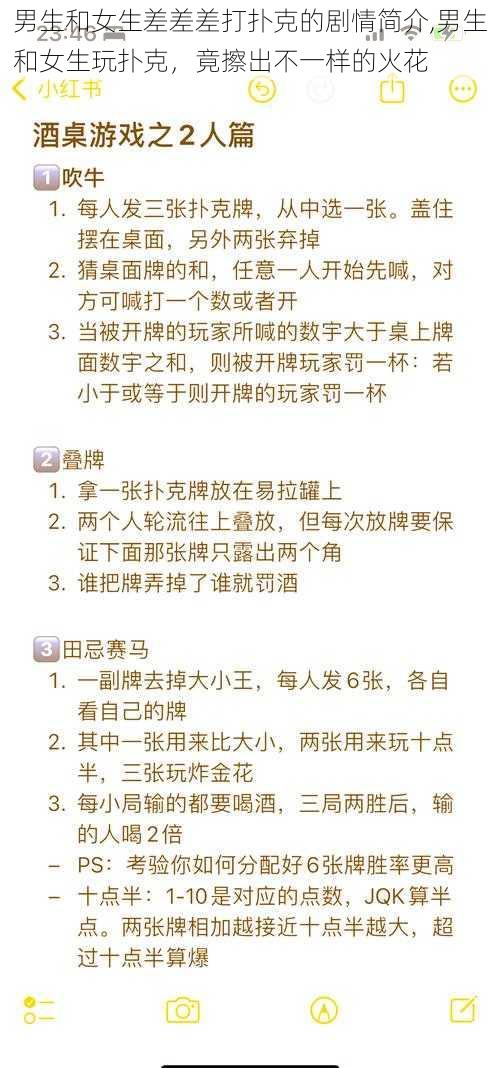 男生和女生差差差打扑克的剧情简介,男生和女生玩扑克，竟擦出不一样的火花