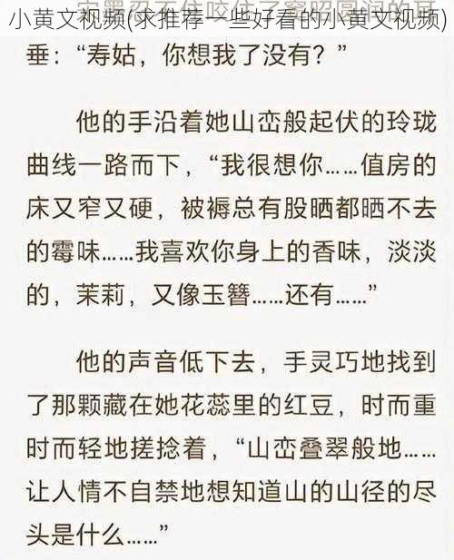 小黄文视频(求推荐一些好看的小黄文视频)