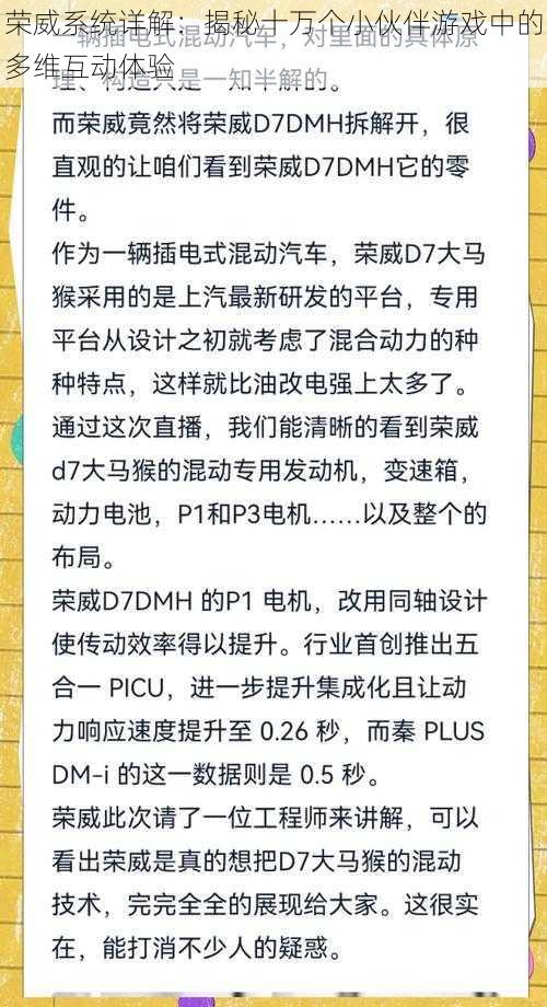 荣威系统详解：揭秘十万个小伙伴游戏中的多维互动体验