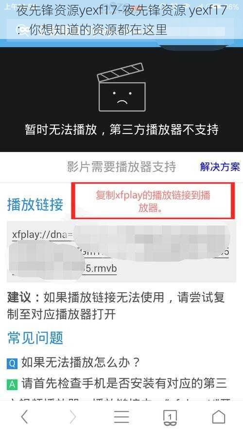 夜先锋资源yexf17-夜先锋资源 yexf17：你想知道的资源都在这里