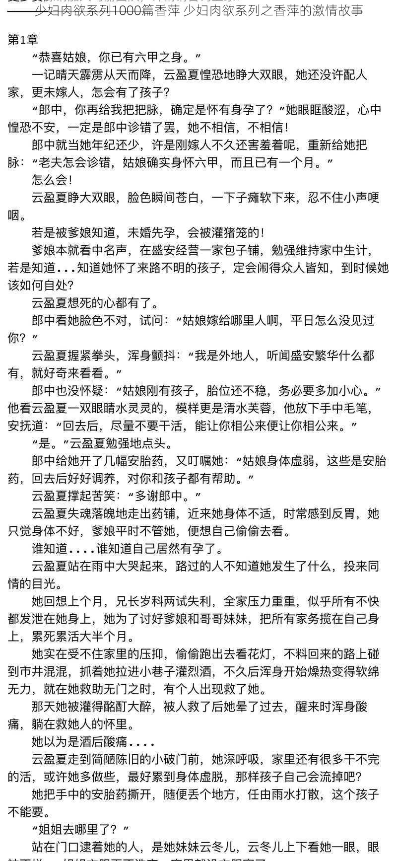 少妇肉欲系列1000篇香萍 少妇肉欲系列之香萍的激情故事