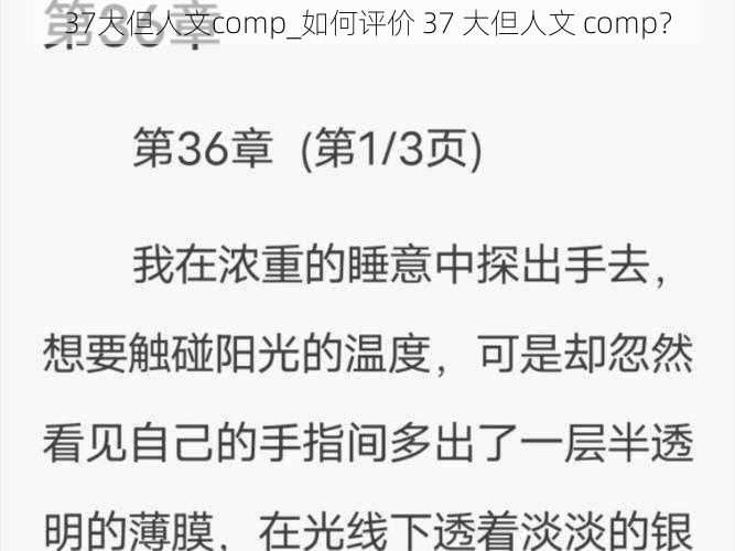 37大但人文comp_如何评价 37 大但人文 comp？