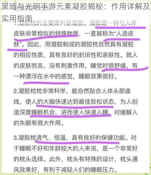 黑暗与光明手游元素凝胶揭秘：作用详解及实用指南