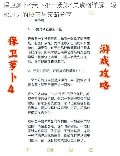 保卫萝卜4天下第一汤第4关攻略详解：轻松过关的技巧与策略分享