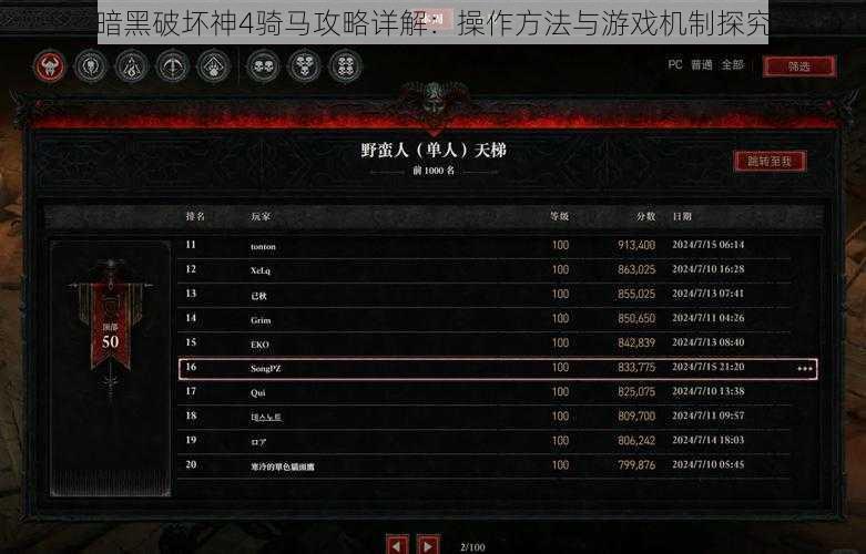 暗黑破坏神4骑马攻略详解：操作方法与游戏机制探究