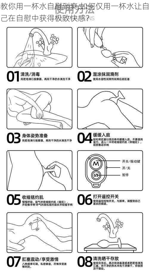 教你用一杯水自慰到爽,如何仅用一杯水让自己在自慰中获得极致快感？