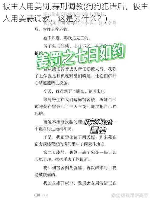 被主人用姜罚,蒜刑调教(狗狗犯错后，被主人用姜蒜调教，这是为什么？)