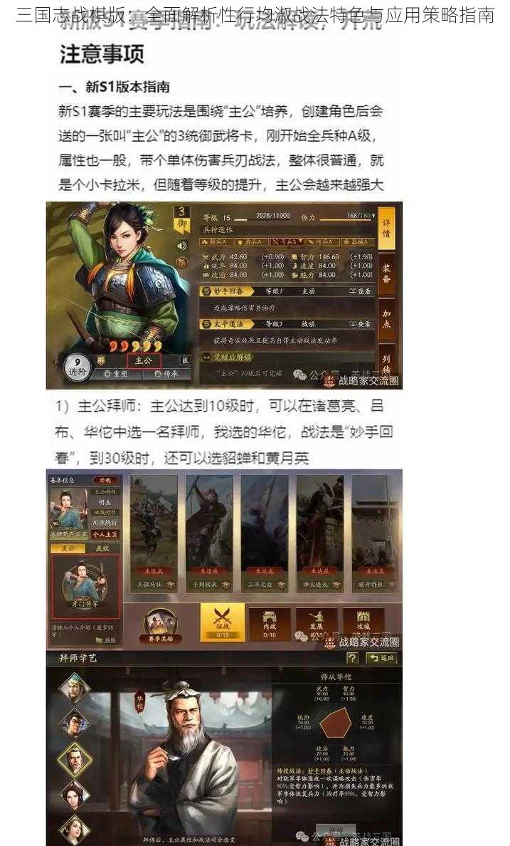 三国志战棋版：全面解析性行均淑战法特色与应用策略指南