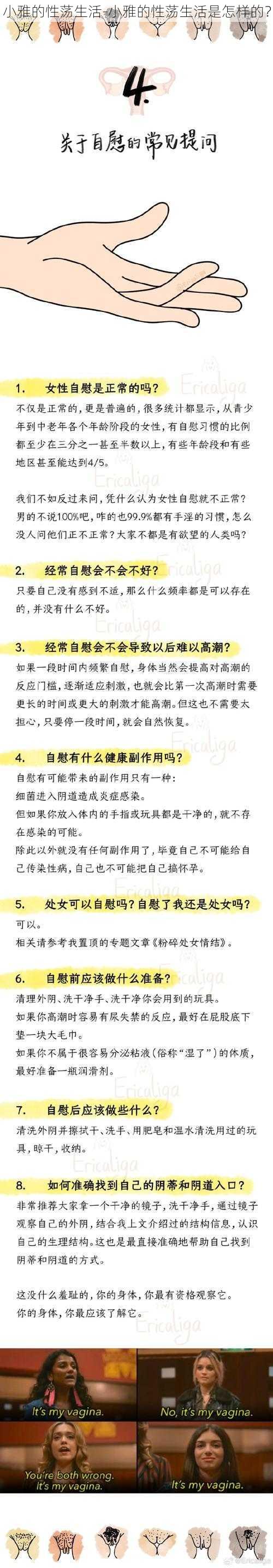 小雅的性荡生活-小雅的性荡生活是怎样的？