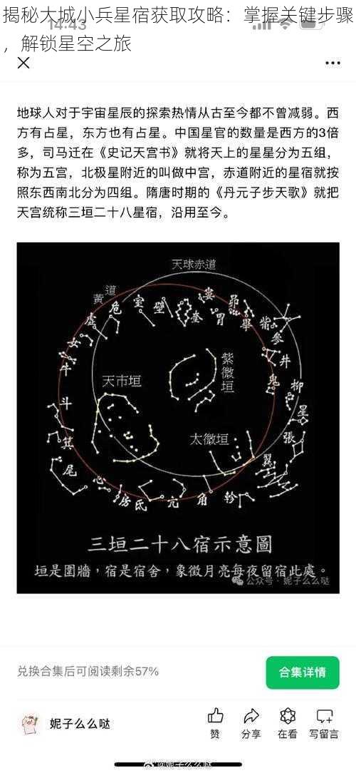 揭秘大城小兵星宿获取攻略：掌握关键步骤，解锁星空之旅