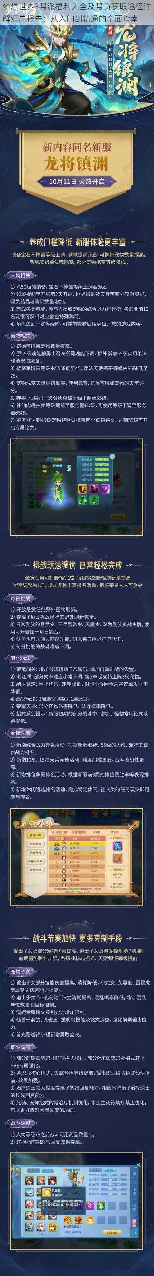 梦想世界3帮派福利大全及帮贡获取途径详解汇总报告：从入门到精通的全面指南