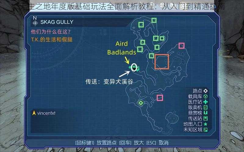 无主之地年度版基础玩法全面解析教程：从入门到精通指南