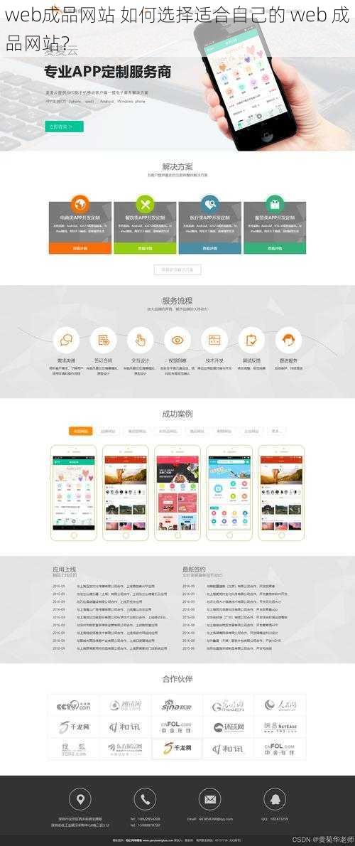 web成品网站 如何选择适合自己的 web 成品网站？
