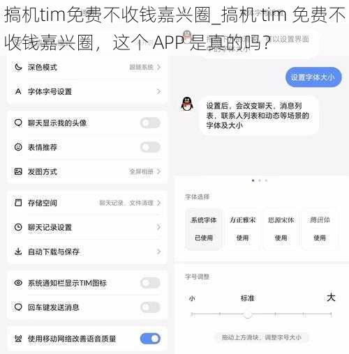 搞机tim免费不收钱嘉兴圈_搞机 tim 免费不收钱嘉兴圈，这个 APP 是真的吗？