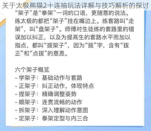 关于太极熊猫2十连抽玩法详解与技巧解析的探讨