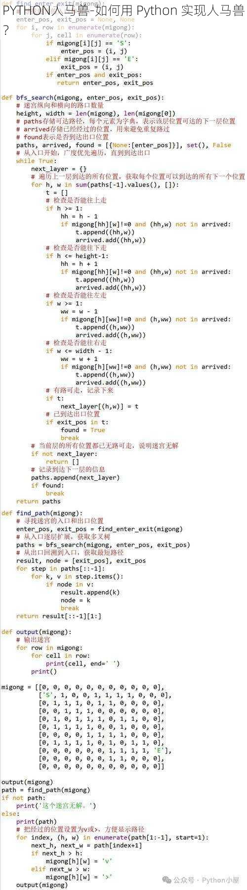 PYTHON人马兽-如何用 Python 实现人马兽？