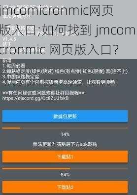 jmcomicronmic网页版入口;如何找到 jmcomicronmic 网页版入口？