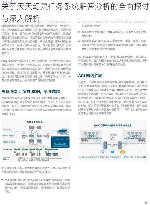 关于天天幻灵任务系统解答分析的全面探讨与深入解析