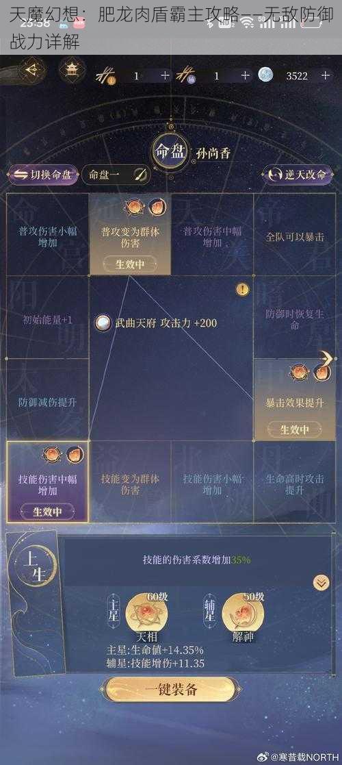 天魔幻想：肥龙肉盾霸主攻略——无敌防御战力详解