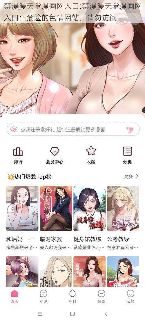 禁漫漫天堂漫画网入口;禁漫漫天堂漫画网入口：危险的色情网站，请勿访问