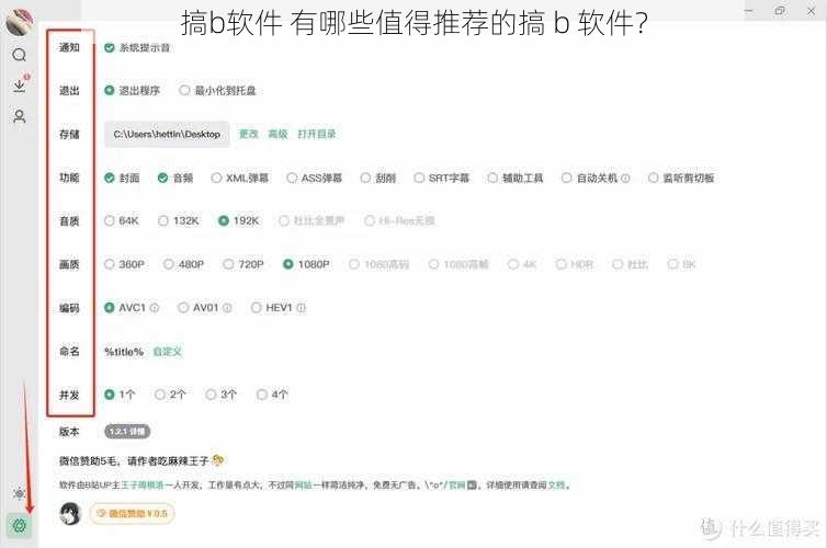 搞b软件 有哪些值得推荐的搞 b 软件？