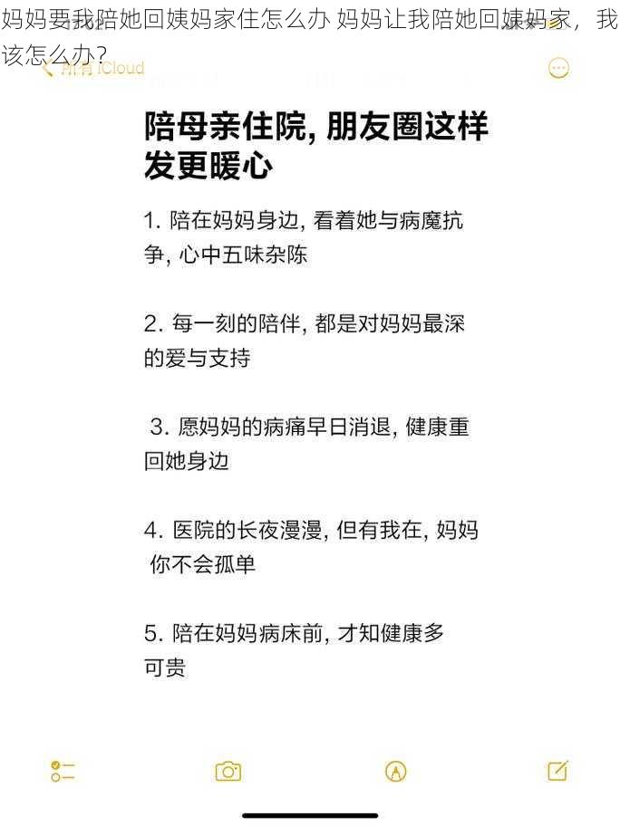 妈妈要我陪她回姨妈家住怎么办 妈妈让我陪她回姨妈家，我该怎么办？