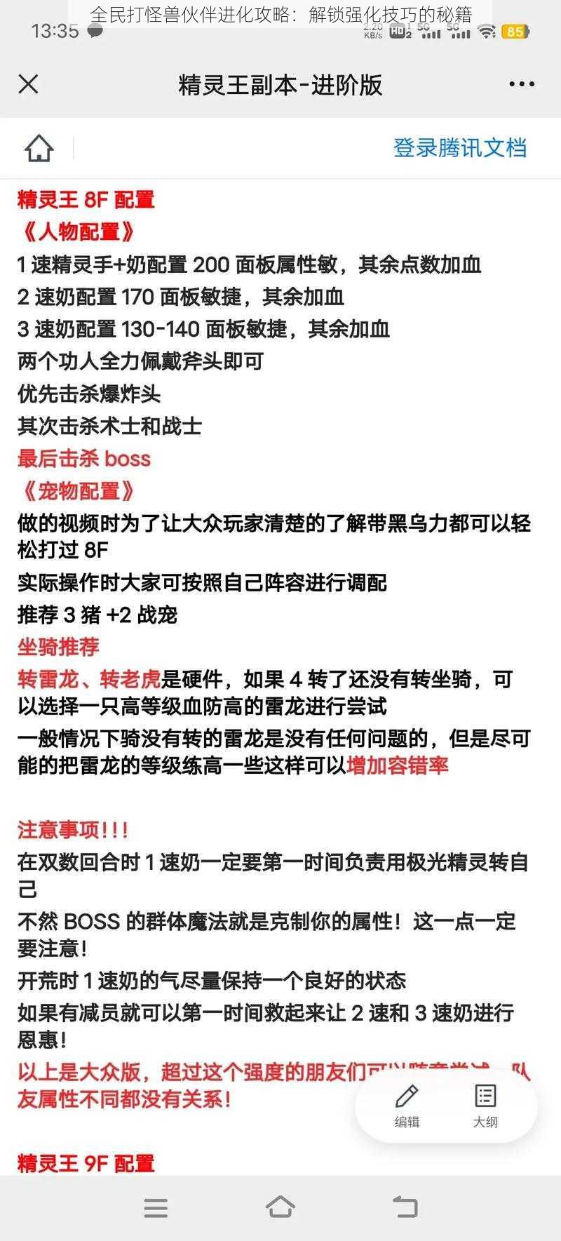 全民打怪兽伙伴进化攻略：解锁强化技巧的秘籍