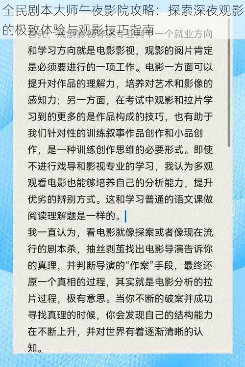 全民剧本大师午夜影院攻略：探索深夜观影的极致体验与观影技巧指南