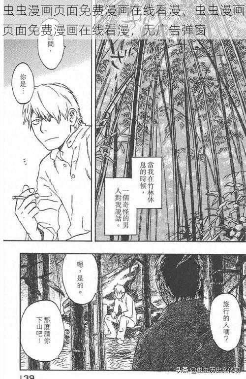 虫虫漫画页面免费漫画在线看漫、虫虫漫画页面免费漫画在线看漫，无广告弹窗