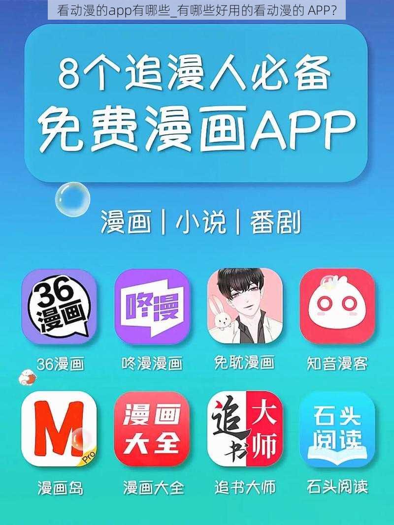 看动漫的app有哪些_有哪些好用的看动漫的 APP？