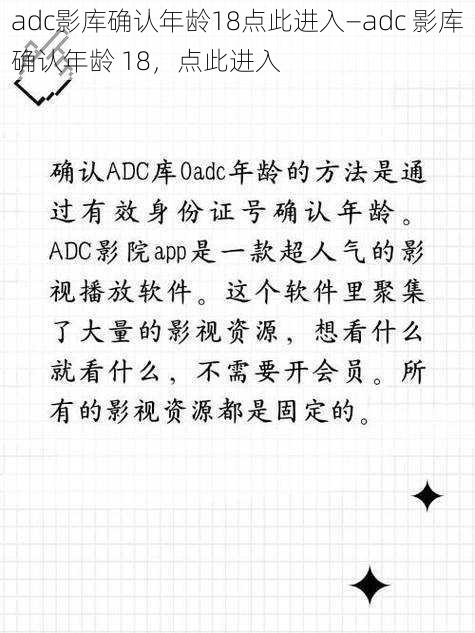 adc影库确认年龄18点此进入—adc 影库确认年龄 18，点此进入