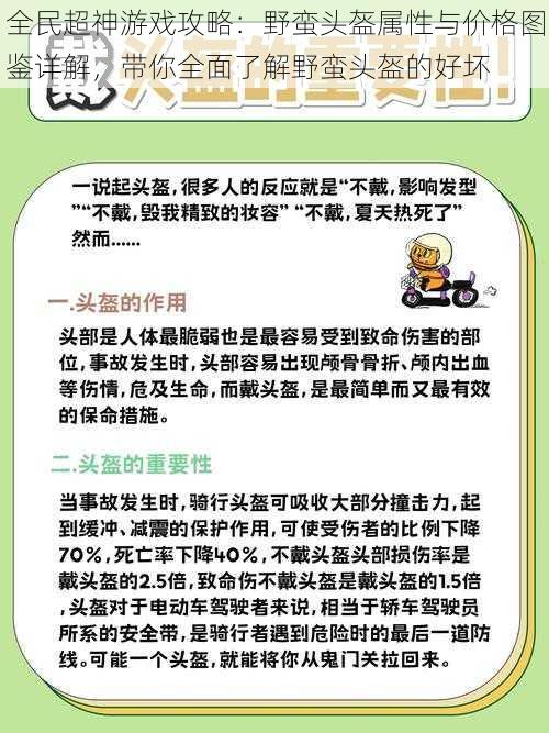 全民超神游戏攻略：野蛮头盔属性与价格图鉴详解，带你全面了解野蛮头盔的好坏