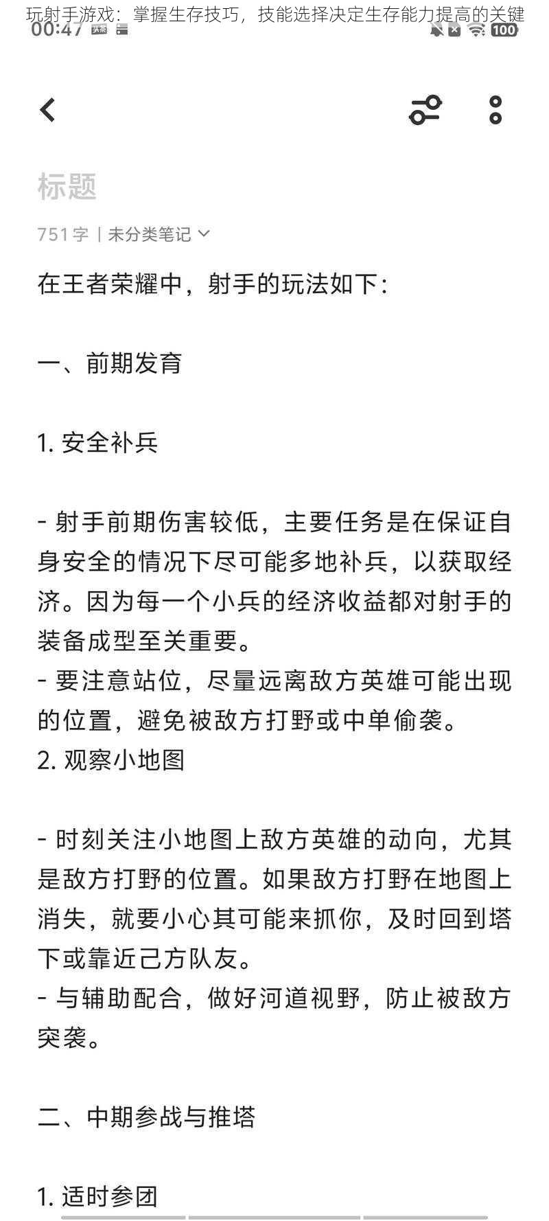 玩射手游戏：掌握生存技巧，技能选择决定生存能力提高的关键