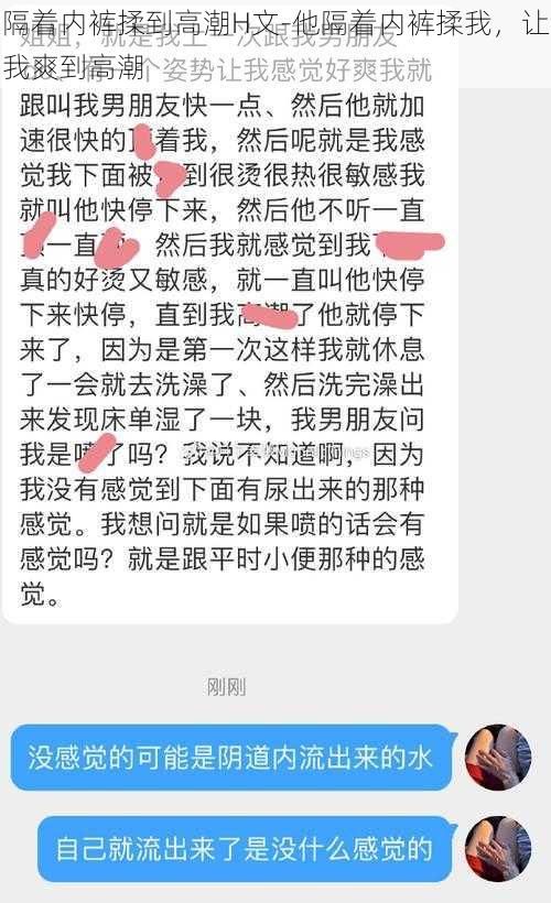 隔着内裤揉到高潮H文-他隔着内裤揉我，让我爽到高潮