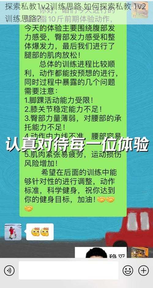 探索私教1v2训练思路 如何探索私教 1v2 训练思路？