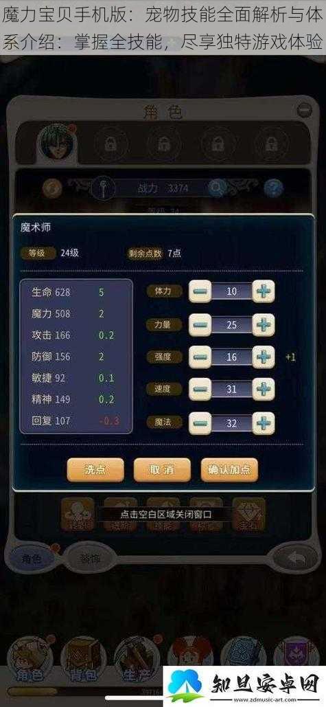 魔力宝贝手机版：宠物技能全面解析与体系介绍：掌握全技能，尽享独特游戏体验