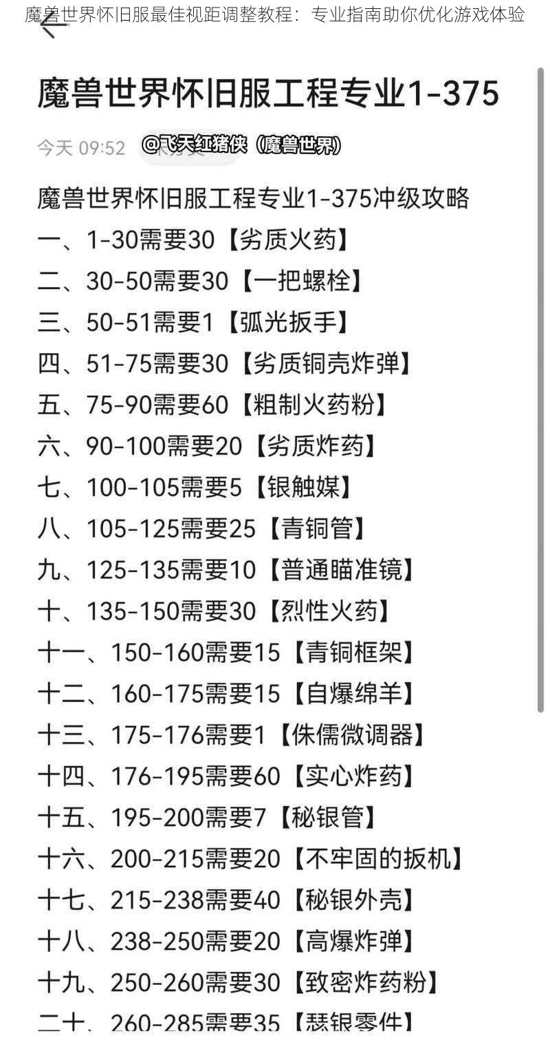 魔兽世界怀旧服最佳视距调整教程：专业指南助你优化游戏体验