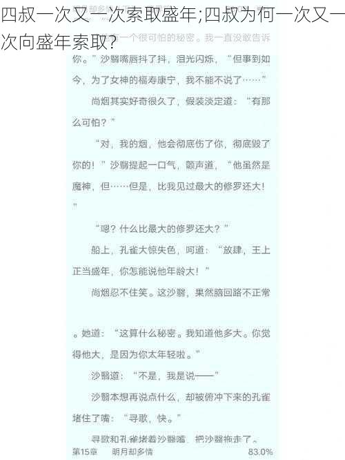 四叔一次又一次索取盛年;四叔为何一次又一次向盛年索取？