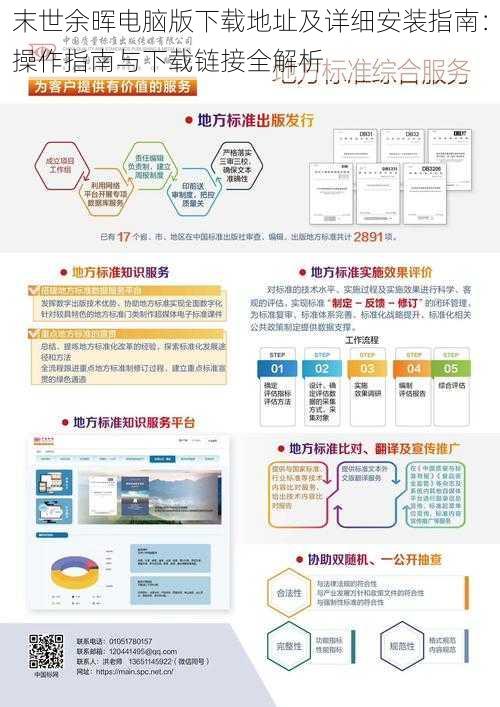 末世余晖电脑版下载地址及详细安装指南：操作指南与下载链接全解析