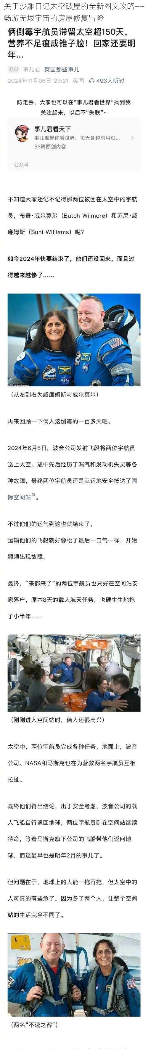 关于沙雕日记太空破屋的全新图文攻略——畅游无垠宇宙的房屋修复冒险