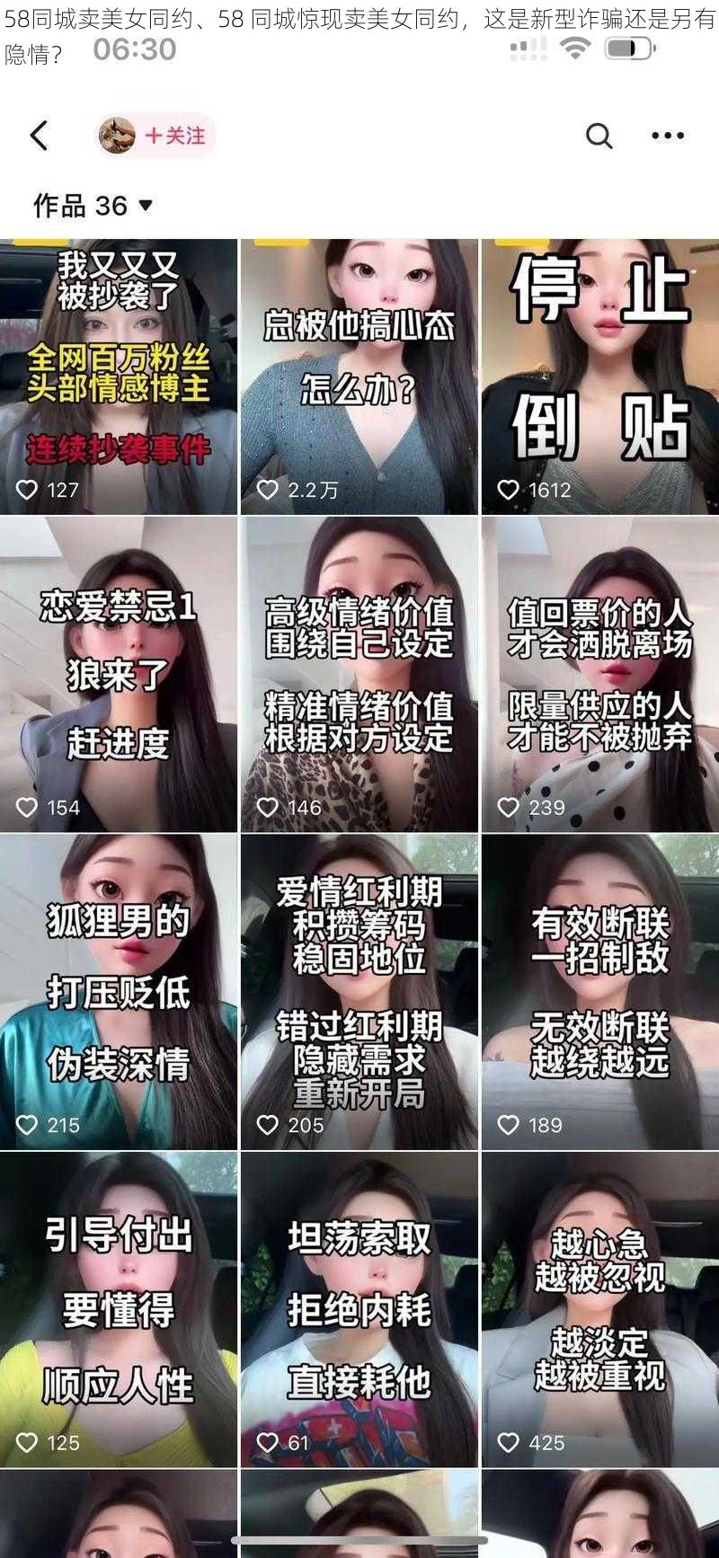 58同城卖美女同约、58 同城惊现卖美女同约，这是新型诈骗还是另有隐情？