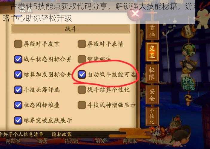 上古卷轴5技能点获取代码分享，解锁强大技能秘籍，游戏攻略中心助你轻松升级