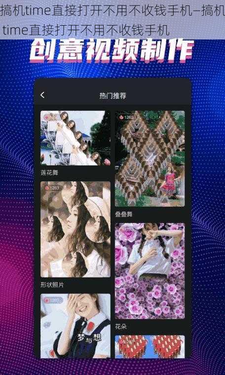 搞机time直接打开不用不收钱手机—搞机 time直接打开不用不收钱手机
