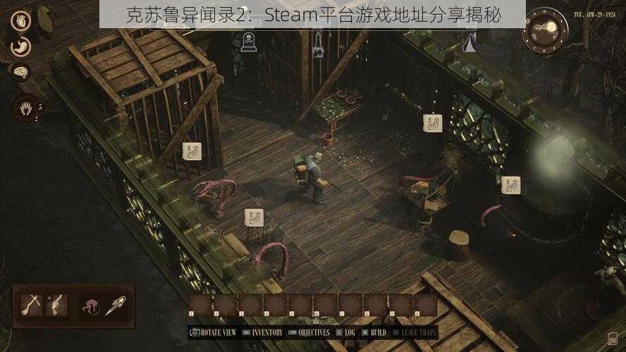 克苏鲁异闻录2：Steam平台游戏地址分享揭秘