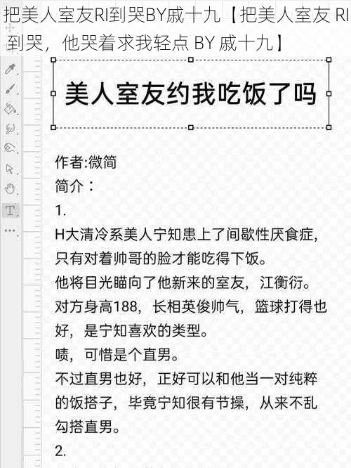 把美人室友RI到哭BY戚十九【把美人室友 RI 到哭，他哭着求我轻点 BY 戚十九】